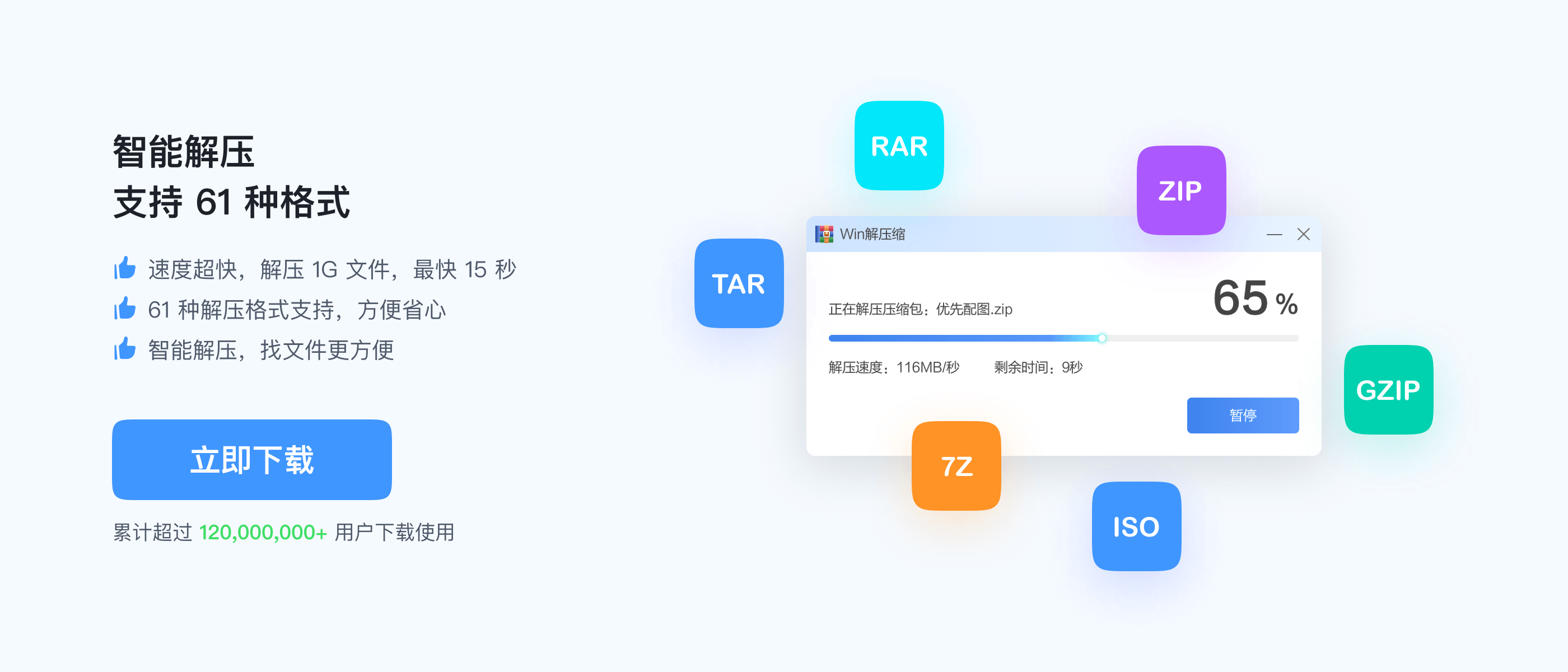 WinRAR兼容主流压缩格式